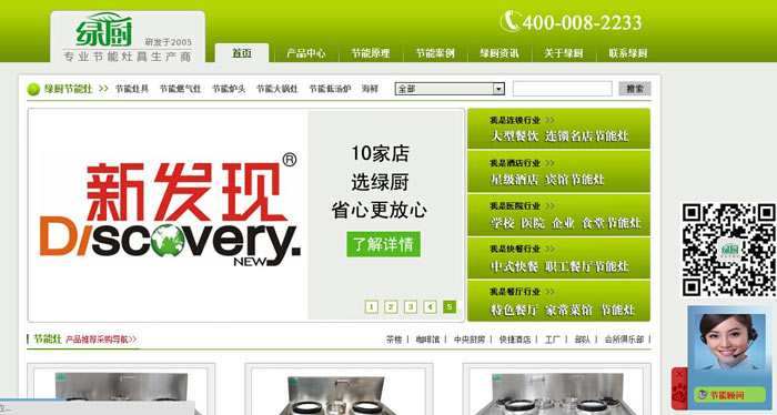 網(wǎng)站托管公司 綠廚節(jié)能灶