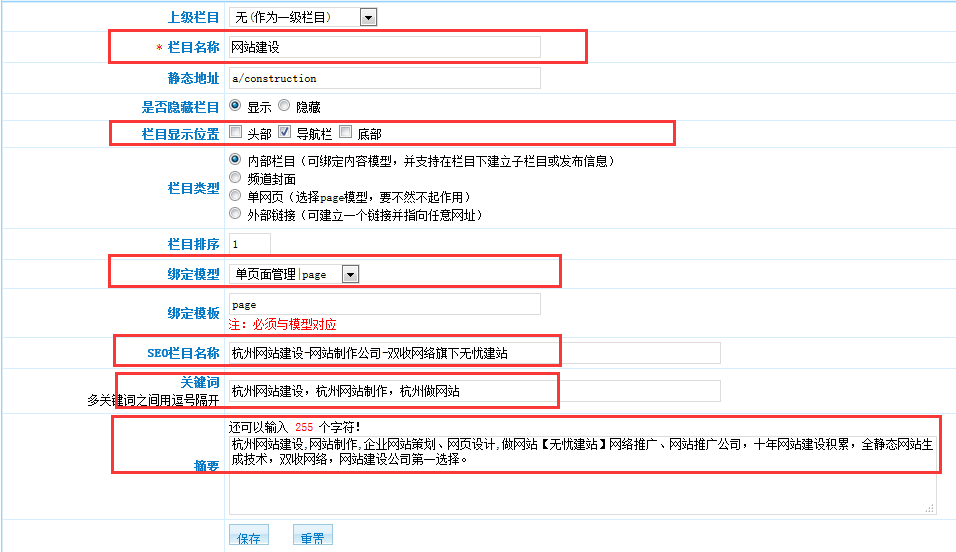 無憂自助建站系統(tǒng)標(biāo)題、關(guān)鍵詞、描述設(shè)置