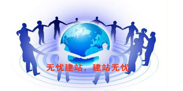 雙收網(wǎng)絡(luò)旗下無憂建站