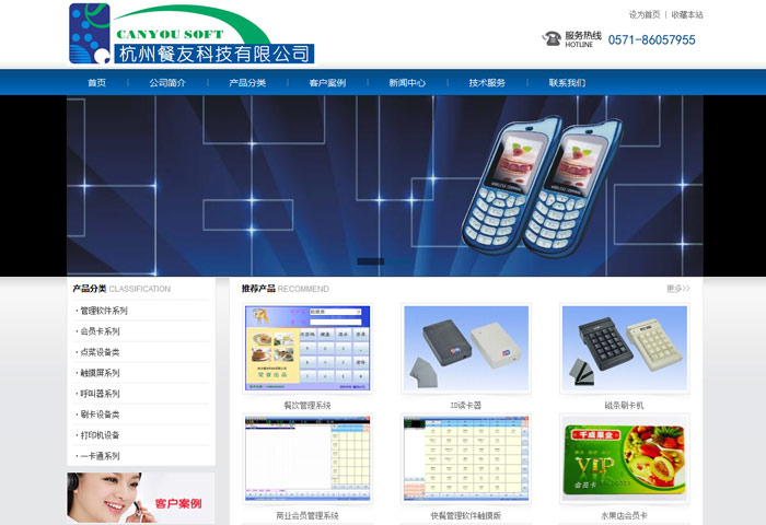 杭州網(wǎng)站建設_杭州網(wǎng)站制作公司-雙收網(wǎng)絡客戶案例-餐友科技