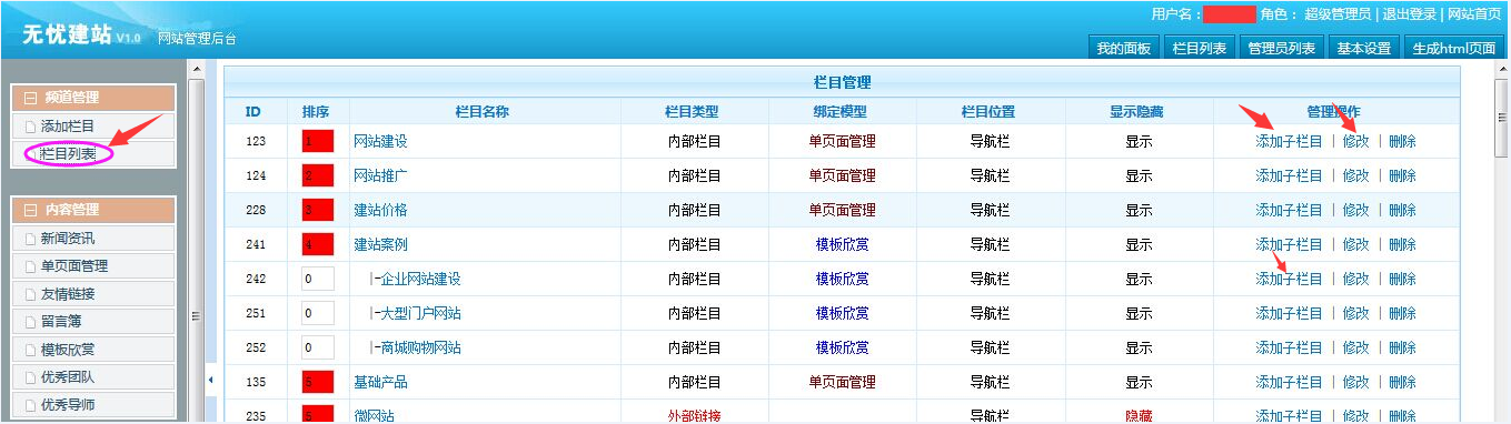 雙收網絡網站維護欄目管理