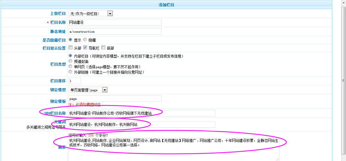雙收網絡網站維護欄目管理