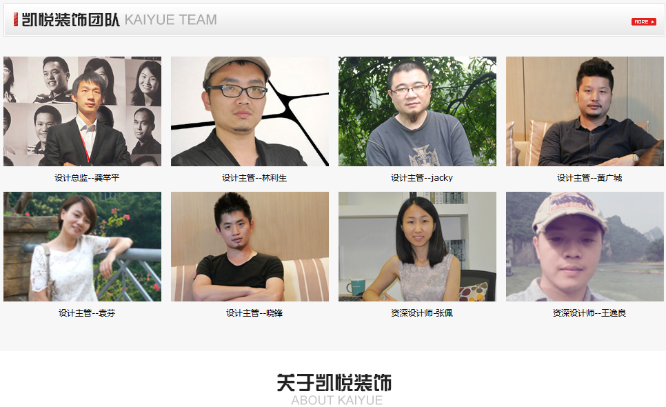 裝修設(shè)計團隊