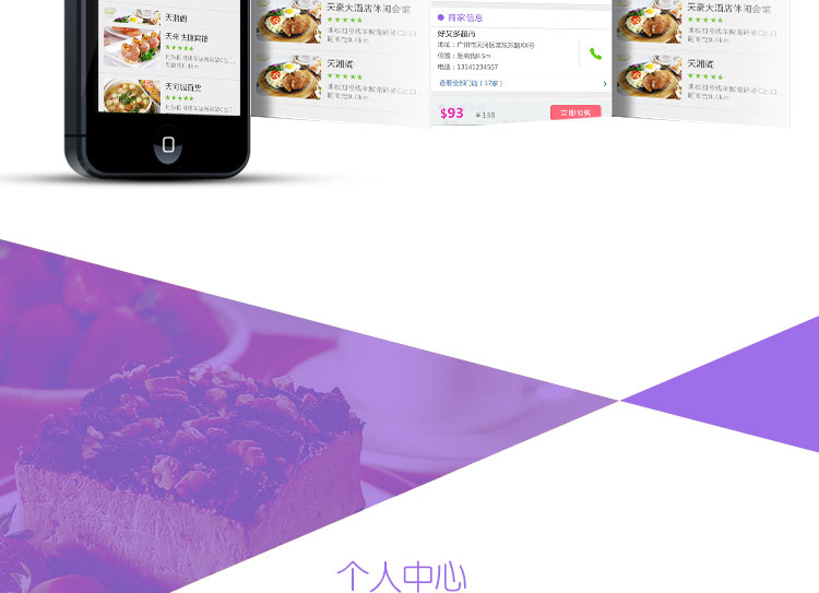 團(tuán)購(gòu)移動(dòng)App