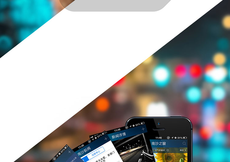 南沙之窗政府門戶移動app