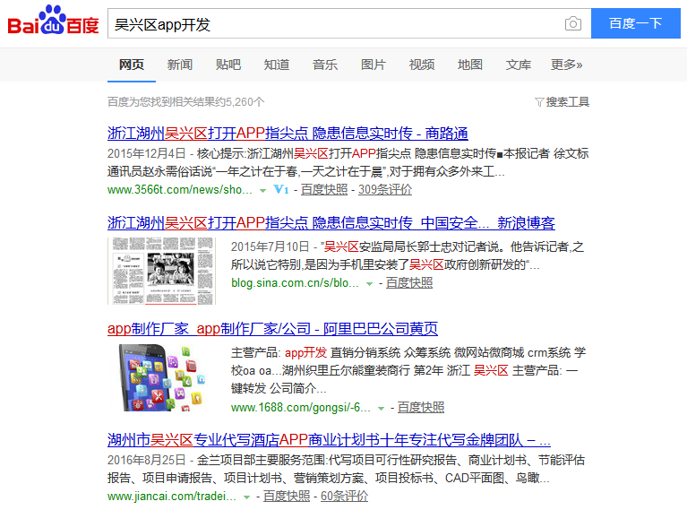 湖州app開(kāi)發(fā)