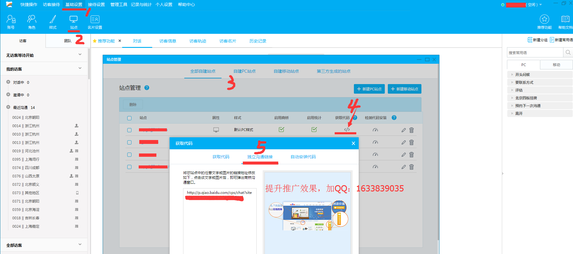 百度商橋咨詢對(duì)話的獨(dú)立鏈接